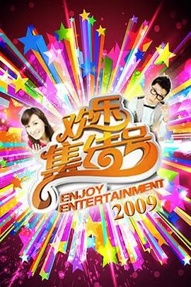 哈哈影院-热门综艺推荐
